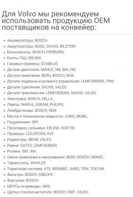 Поставщики Вольво на конвейер.png