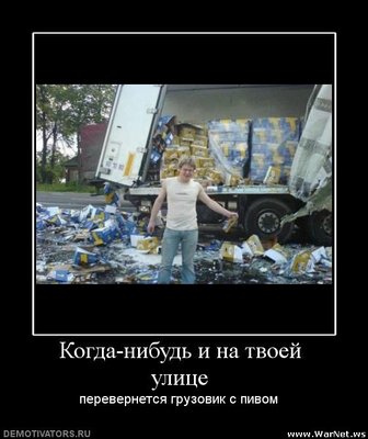 крузовик с пивом.jpg